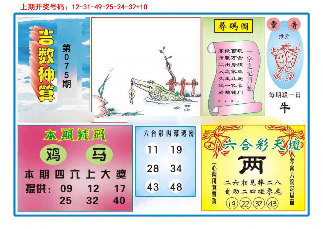 075期吉数神算[图]