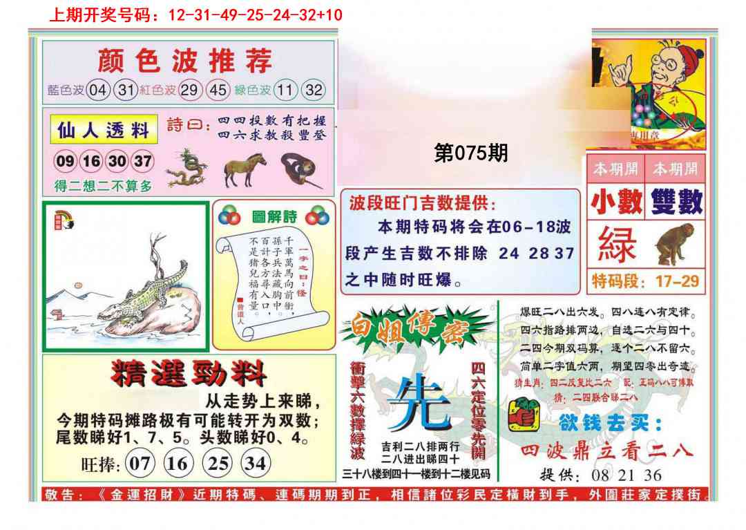 075期金运招财[图]