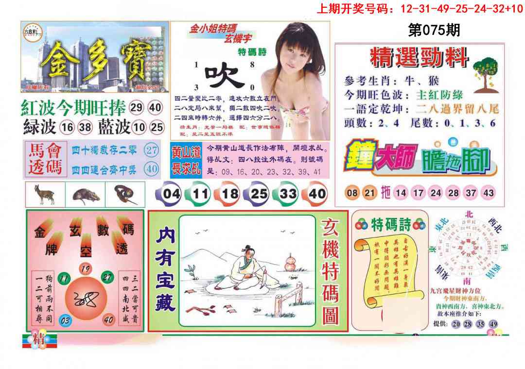075期金多宝[图]