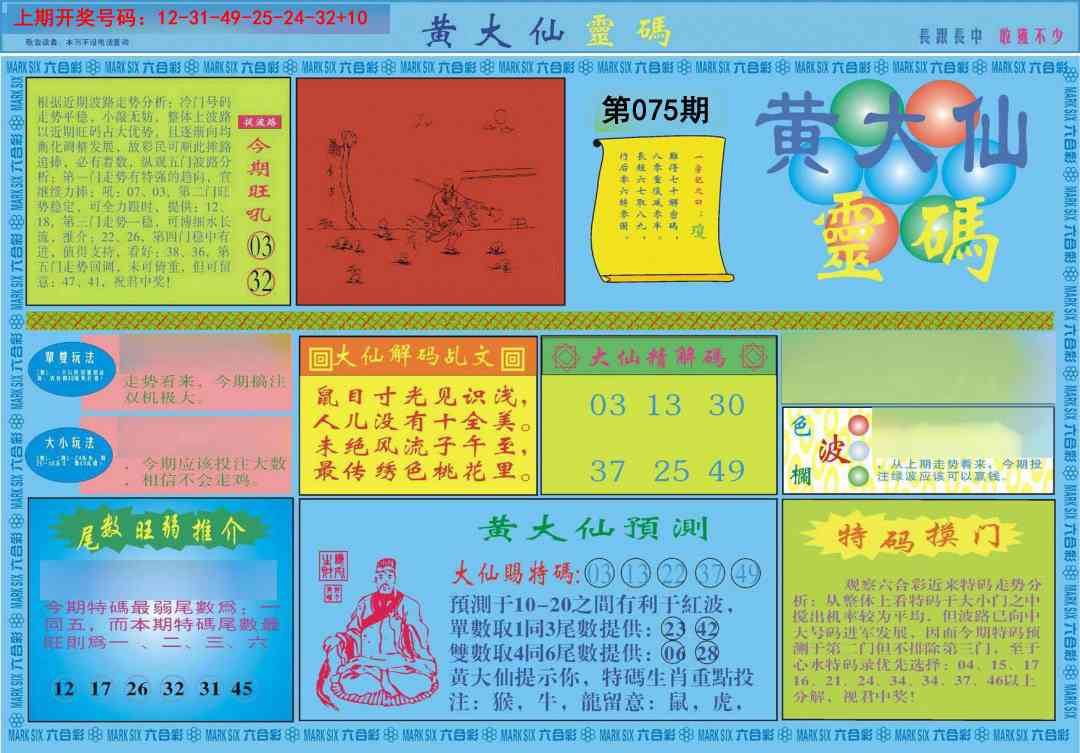 075期黄大仙灵码A[图]