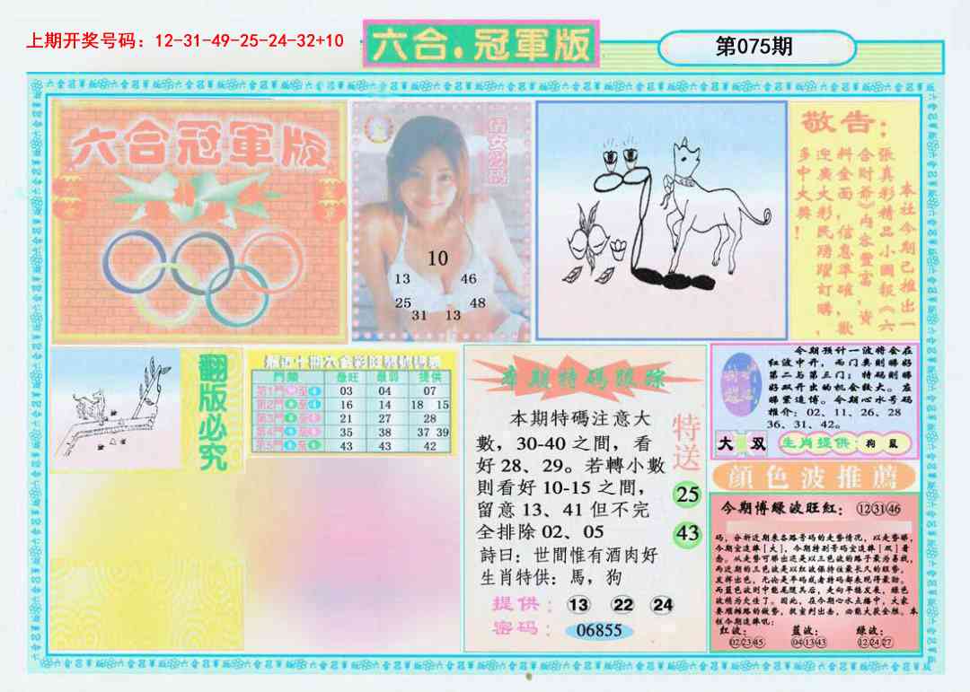 075期六合冠军版A[图]