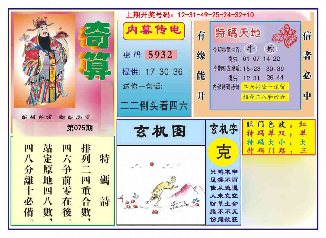 075期奇算[图]