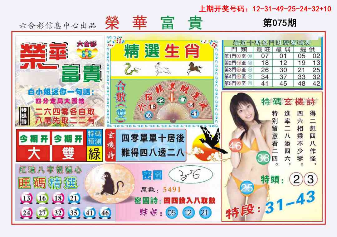 075期荣华富贵[图]